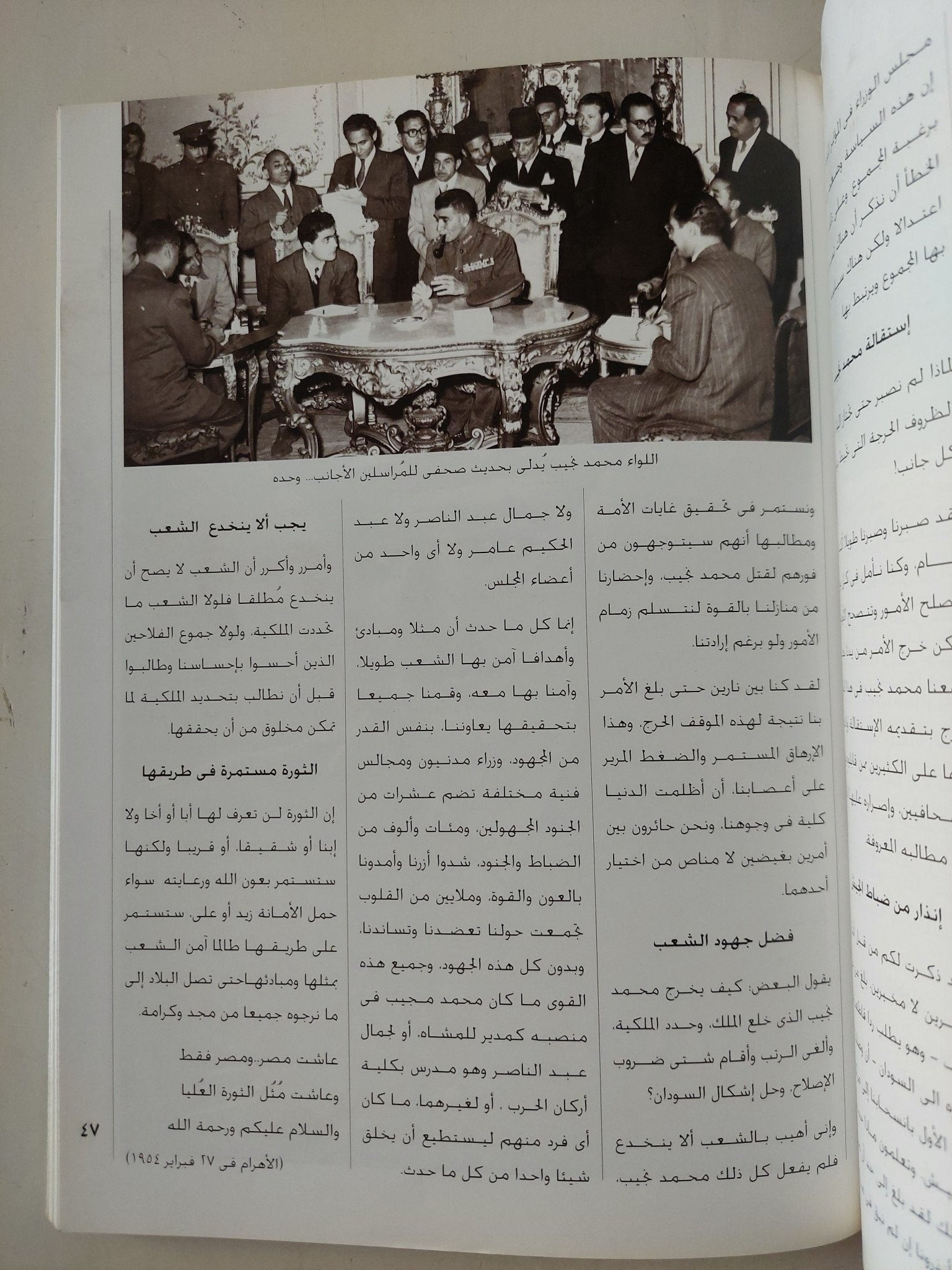 مجلة مصر المحروسة .. الجزء 26 أكتوبر 2002 .. الرئيس اللواء محمد نجيب الجزء الرابع بداية الصراع - متجر كتب مصر - متجر كتب مصر