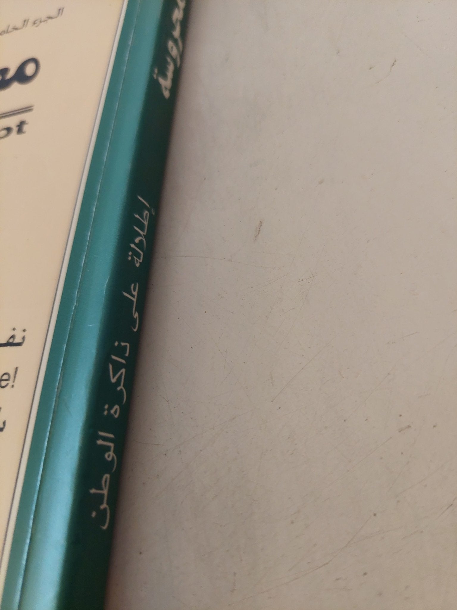 مجلة مصر المحروسة .. الجزء الخامس فبراير 2001 .. نفرتيتى الجميلة الأتية - متجر كتب مصر - متجر كتب مصر