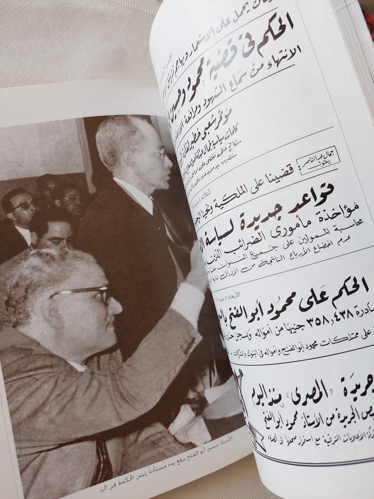 مجلة مصر المحروسة .. الجزء الخامس وعشرون أكتوبر 2002 .. عصر الرئيس محمد نجيب الجزء الرابع بداية الصراع - متجر كتب مصر - متجر كتب مصر