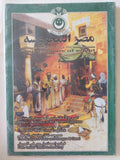 مجلة مصر المحروسة .. الجزء التاسع عشر أبريل 2002 .. الدين والأحكام لدى المصريين المحدثين - متجر كتب مصر - متجر كتب مصر