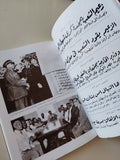 مجلة مصر المحروسة .. الجزء الثالث وعشرون أغسطس 2002 .. عصر الرئيس محمد نجيب الجزء الثانى التغيير - متجر كتب مصر - متجر كتب مصر