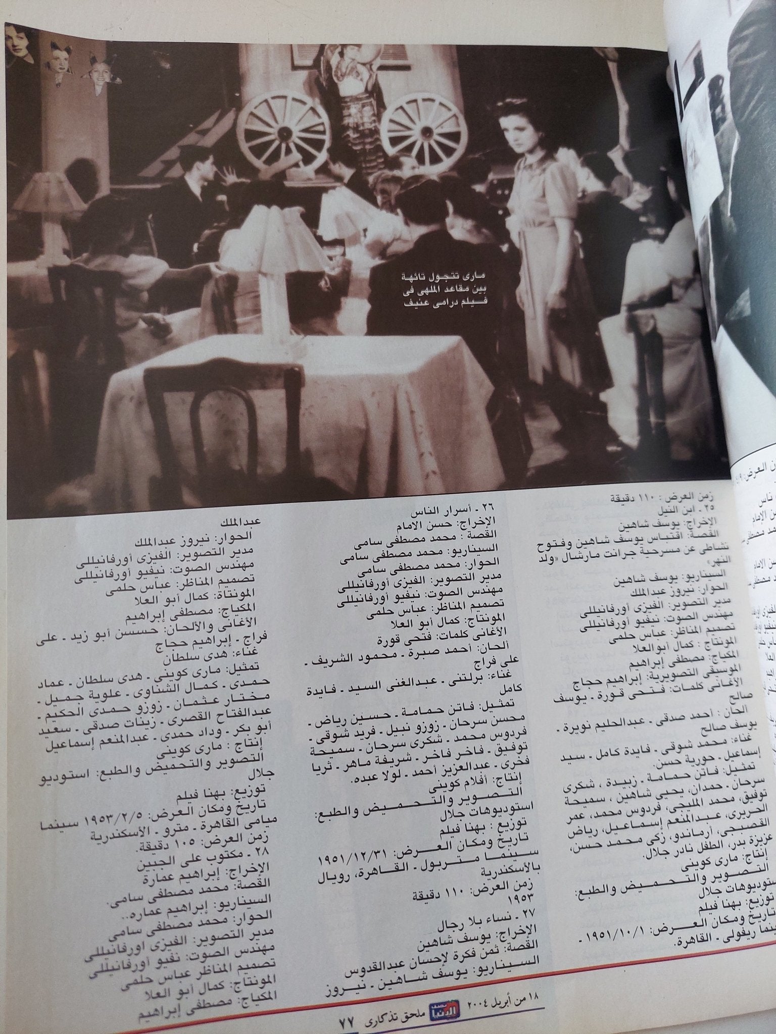 مجلة نصف الدنيا .. أبريل 2004 ملحق تذكارى .. مارى كوينى - قطع كبير - متجر كتب مصر - متجر كتب مصر