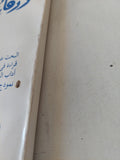 مجلة زرقاء اليمامة - متجر كتب مصر - المكتبة الفلسفية