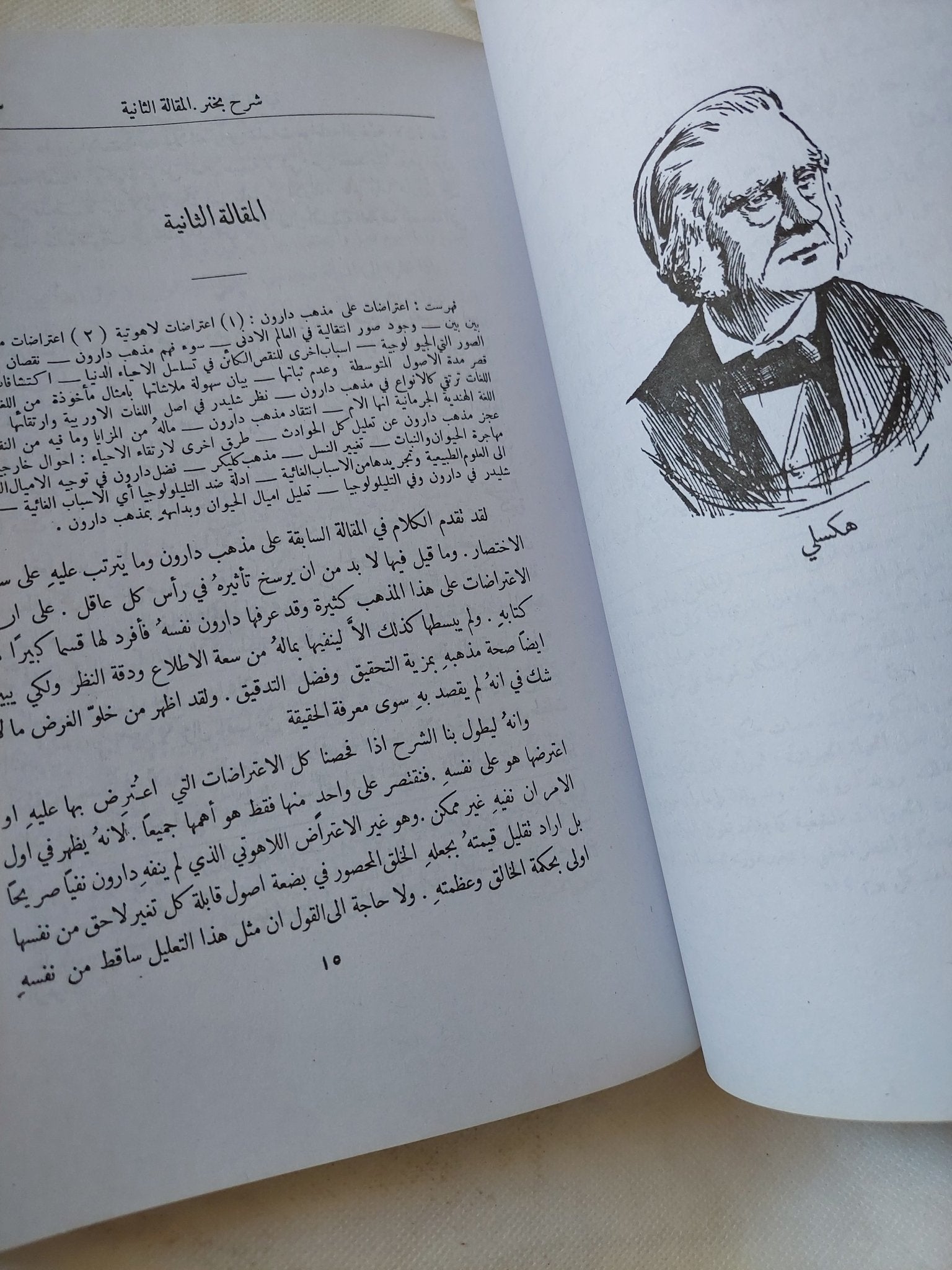 مجموعة أعمال الدكتور شبلى شميل ج1 - متجر كتب مصر - المكتبة الفلسفية
