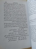 مجموعة أعمال الدكتور شبلى شميل ج1 - متجر كتب مصر - المكتبة الفلسفية