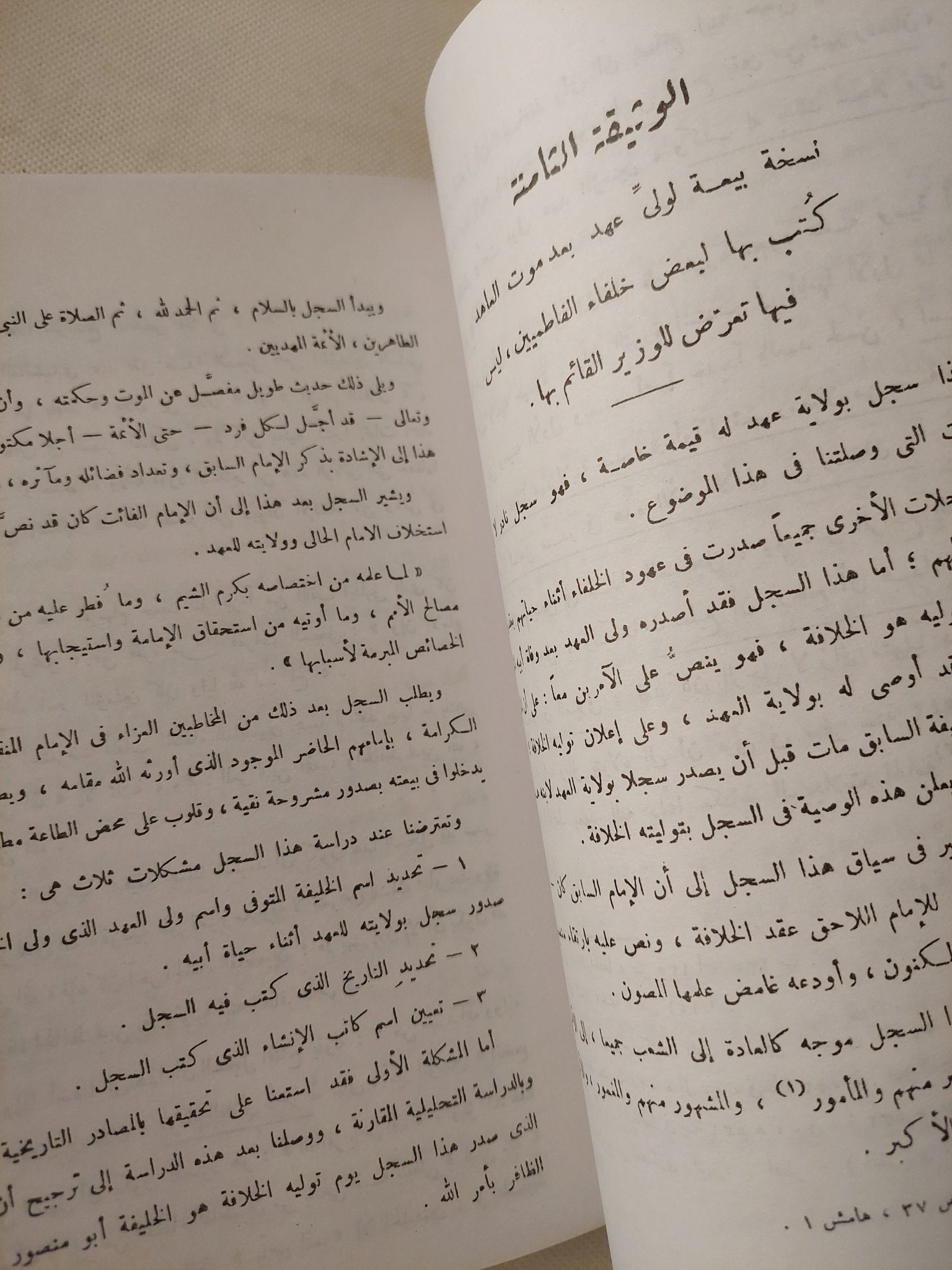 مجموعة الوثائق الفاطمية / جمال الدين الشيال - متجر كتب مصر - متجر كتب مصر