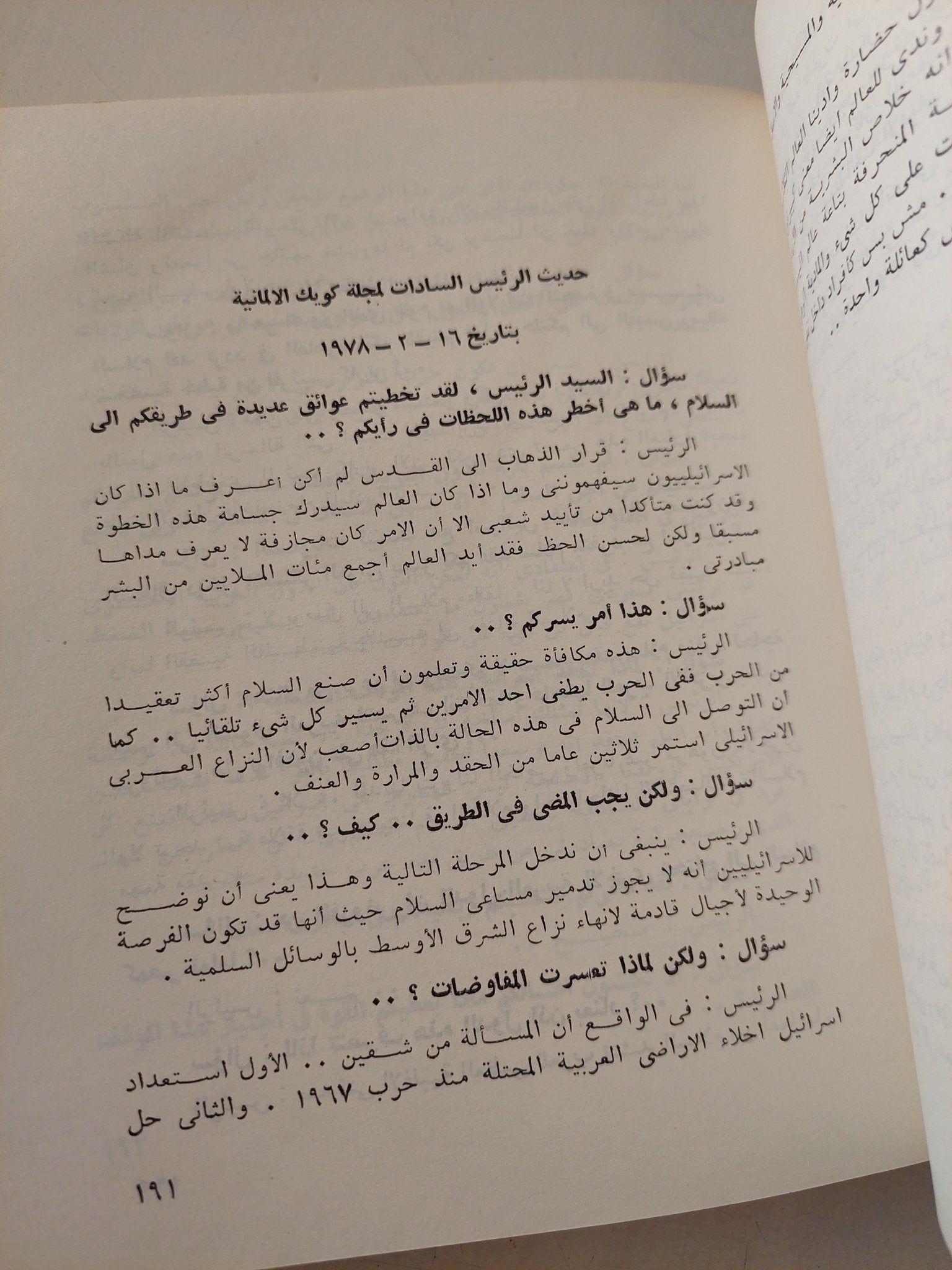 مجموع خطب وأحاديث الرئيس محمد أنور السادات فى الفترة من يناير حتى يونيو 1978 - متجر كتب مصر - متجر كتب مصر