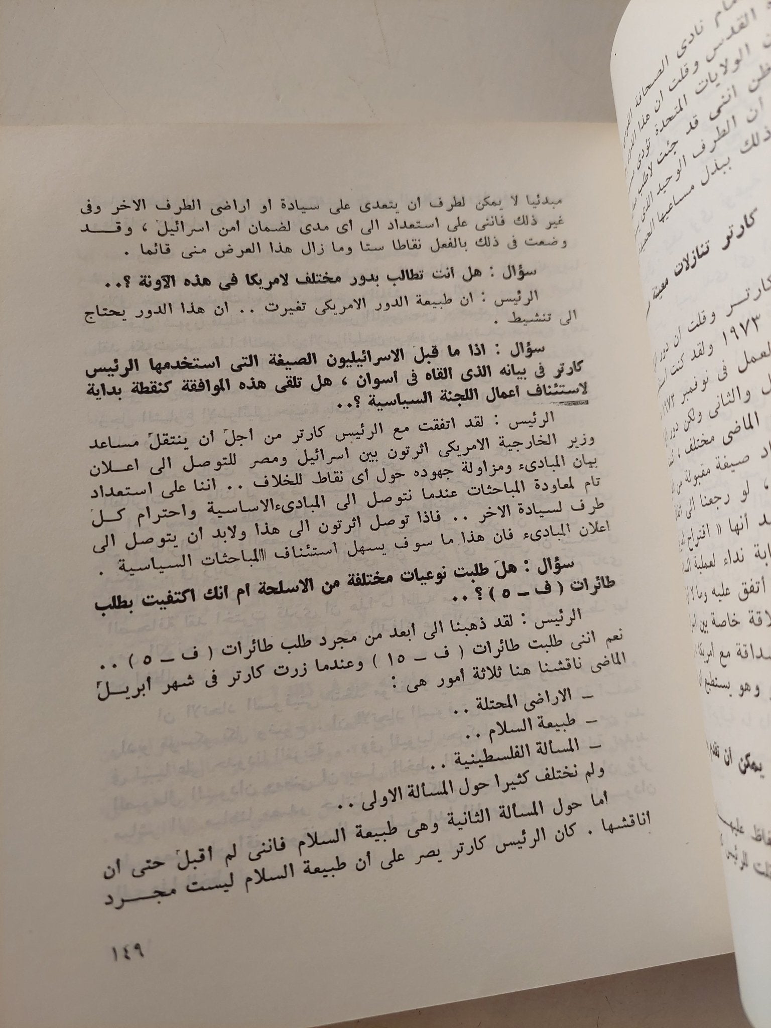 مجموع خطب وأحاديث الرئيس محمد أنور السادات فى الفترة من يناير حتى يونيو 1978 - متجر كتب مصر - متجر كتب مصر