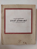 مجموع خطب وأحاديث الرئيس محمد أنور السادات فى الفترة من يناير حتى يونيو 1978 - متجر كتب مصر - متجر كتب مصر
