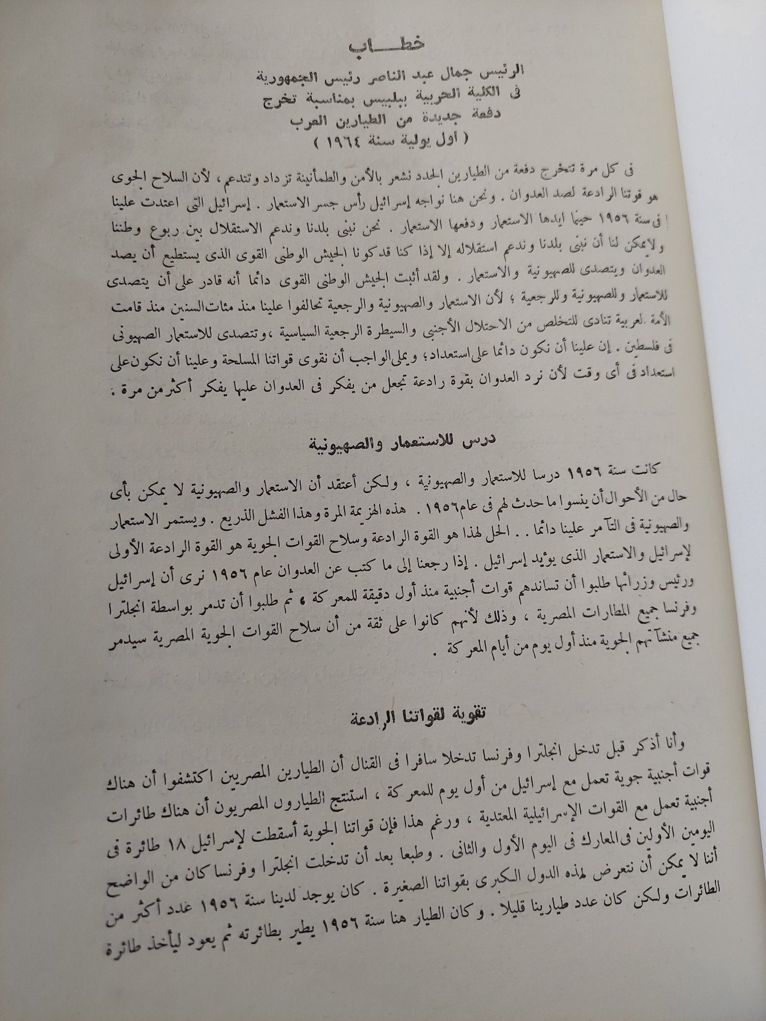 مجموعة خطب وتصريحات وبيانات الرئيس جمال عبد الناصر من 1964 الى 1966 - قطع كبير - متجر كتب مصر - متجر كتب مصر