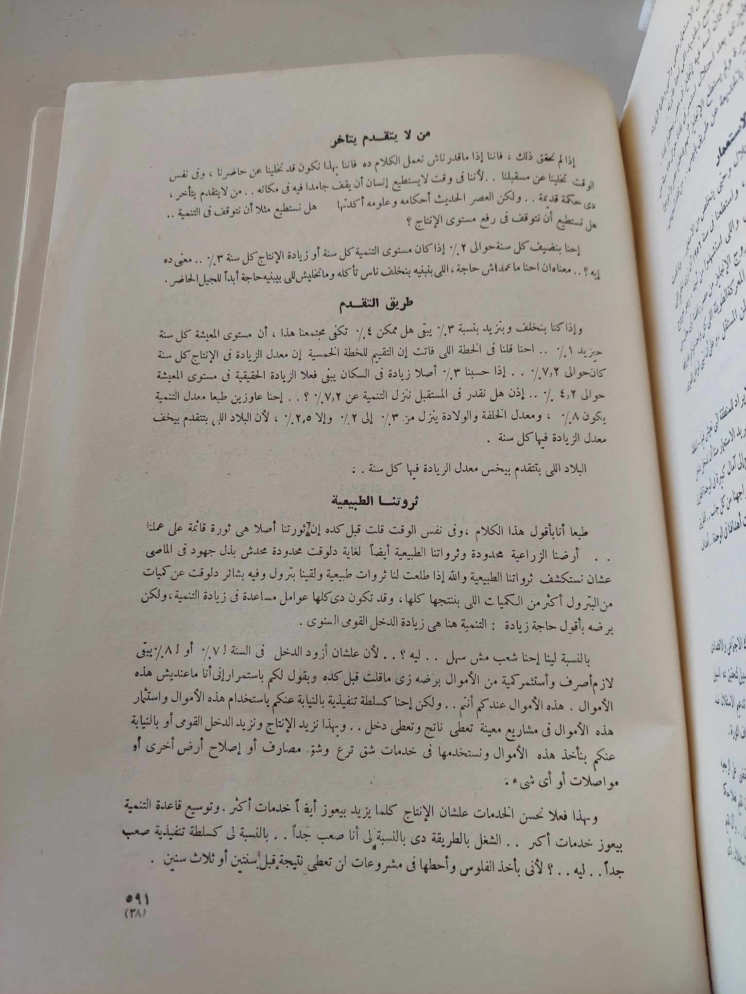 مجموعة خطب وتصريحات وبيانات الرئيس جمال عبد الناصر من 1964 الى 1966 - قطع كبير - متجر كتب مصر - متجر كتب مصر