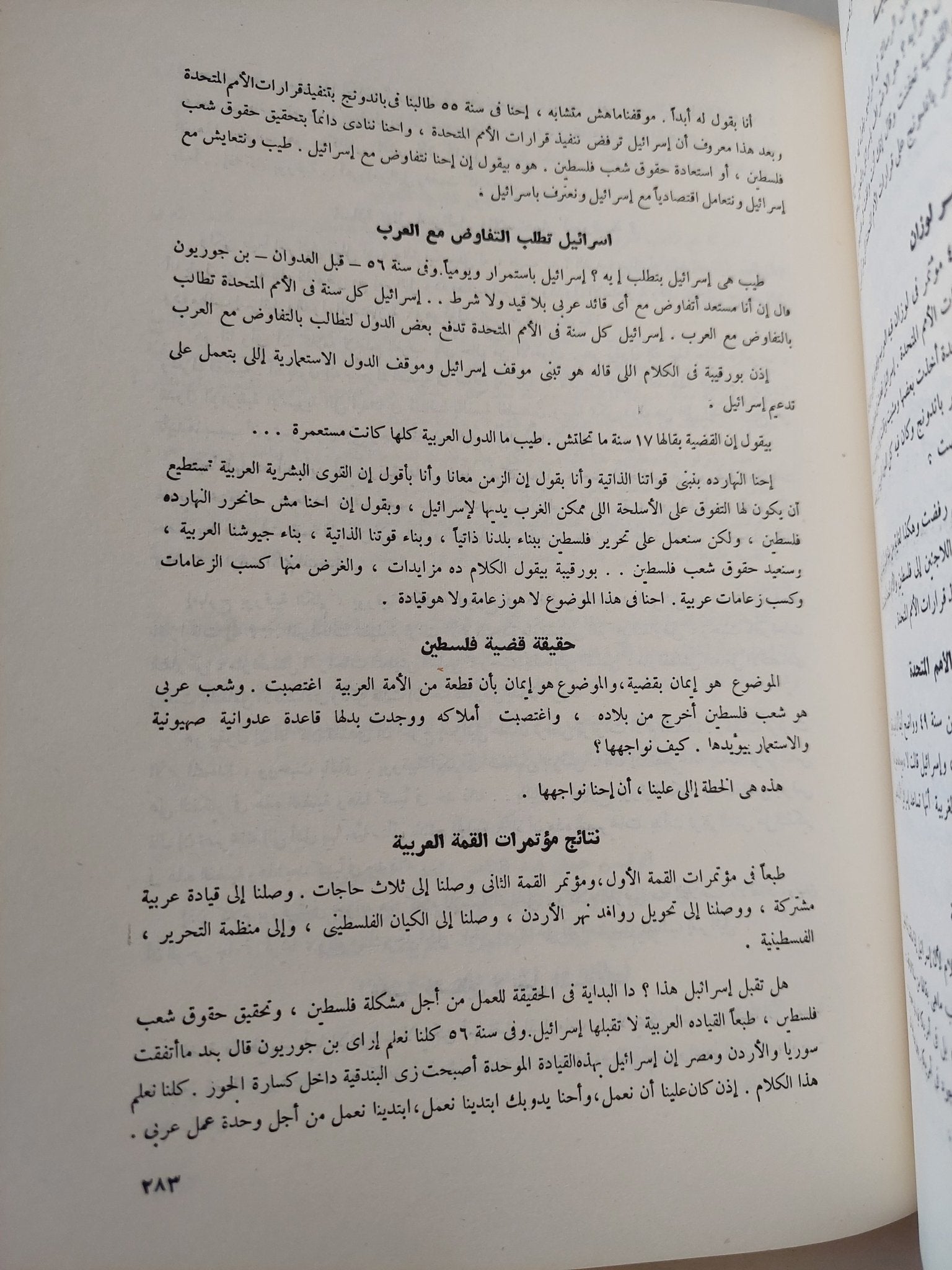 مجموعة خطب وتصريحات وبيانات الرئيس جمال عبد الناصر من 1964 الى 1966 - قطع كبير - متجر كتب مصر - متجر كتب مصر