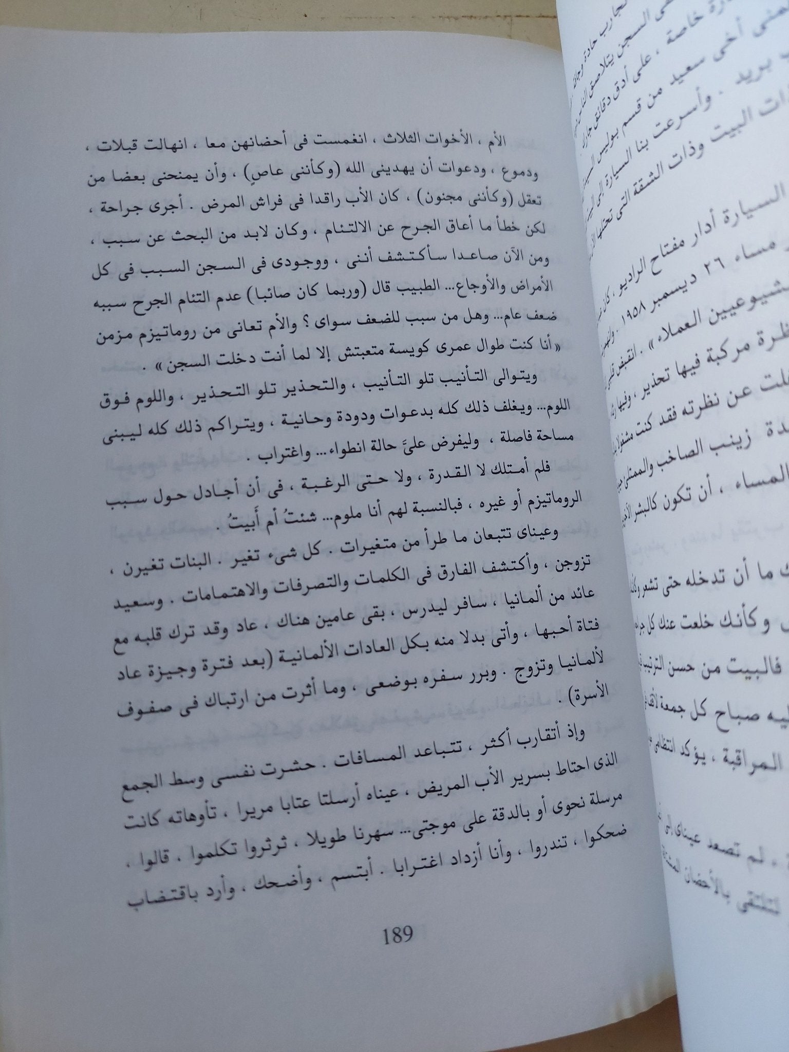 مجرد ذكريات / رفعت السعيد - متجر كتب مصر - متجر كتب مصر