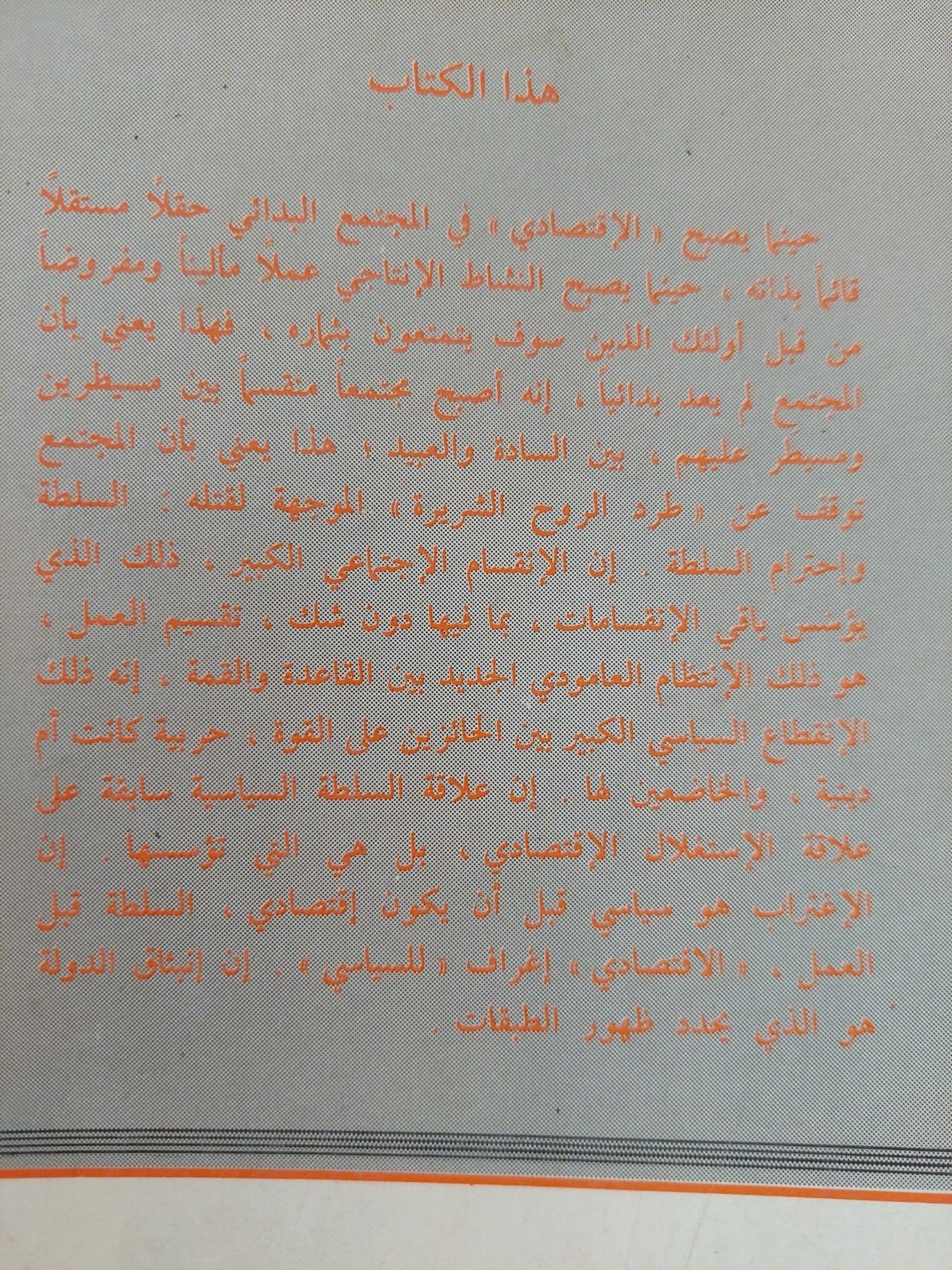 مجتمع اللادولة / بيار كلاستر - متجر كتب مصر - المكتبة الفلسفية