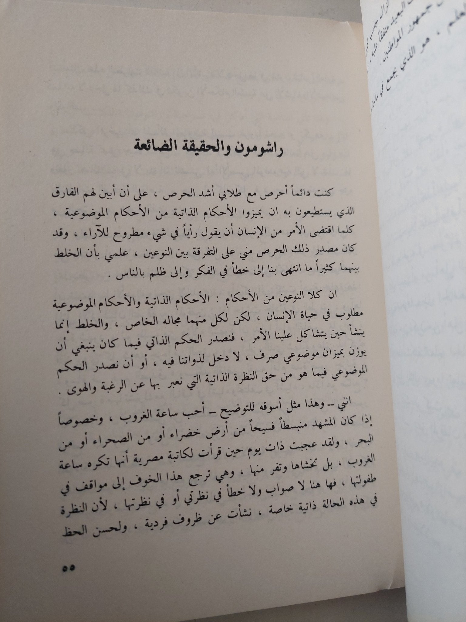 مجتمع جديد او الكارثة / زكى نجيب محمود - متجر كتب مصر - متجر كتب مصر