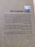 مجتمع مسلم / إرنست غيلنر - هارد كفر - متجر كتب مصر - المكتبة الفلسفية