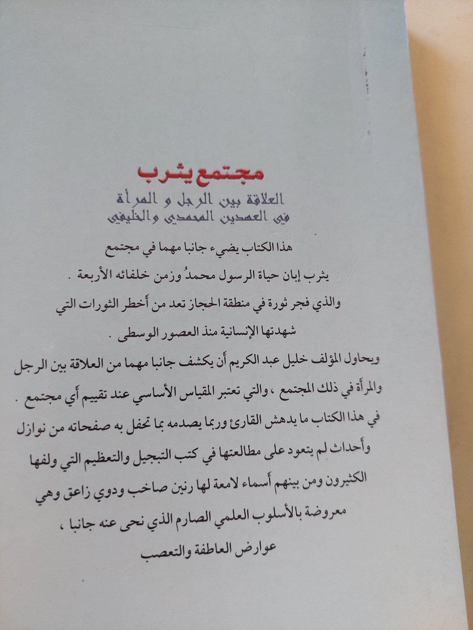 مجتمع يثرب / خليل عبد الكريم - متجر كتب مصر - المكتبة الفلسفية
