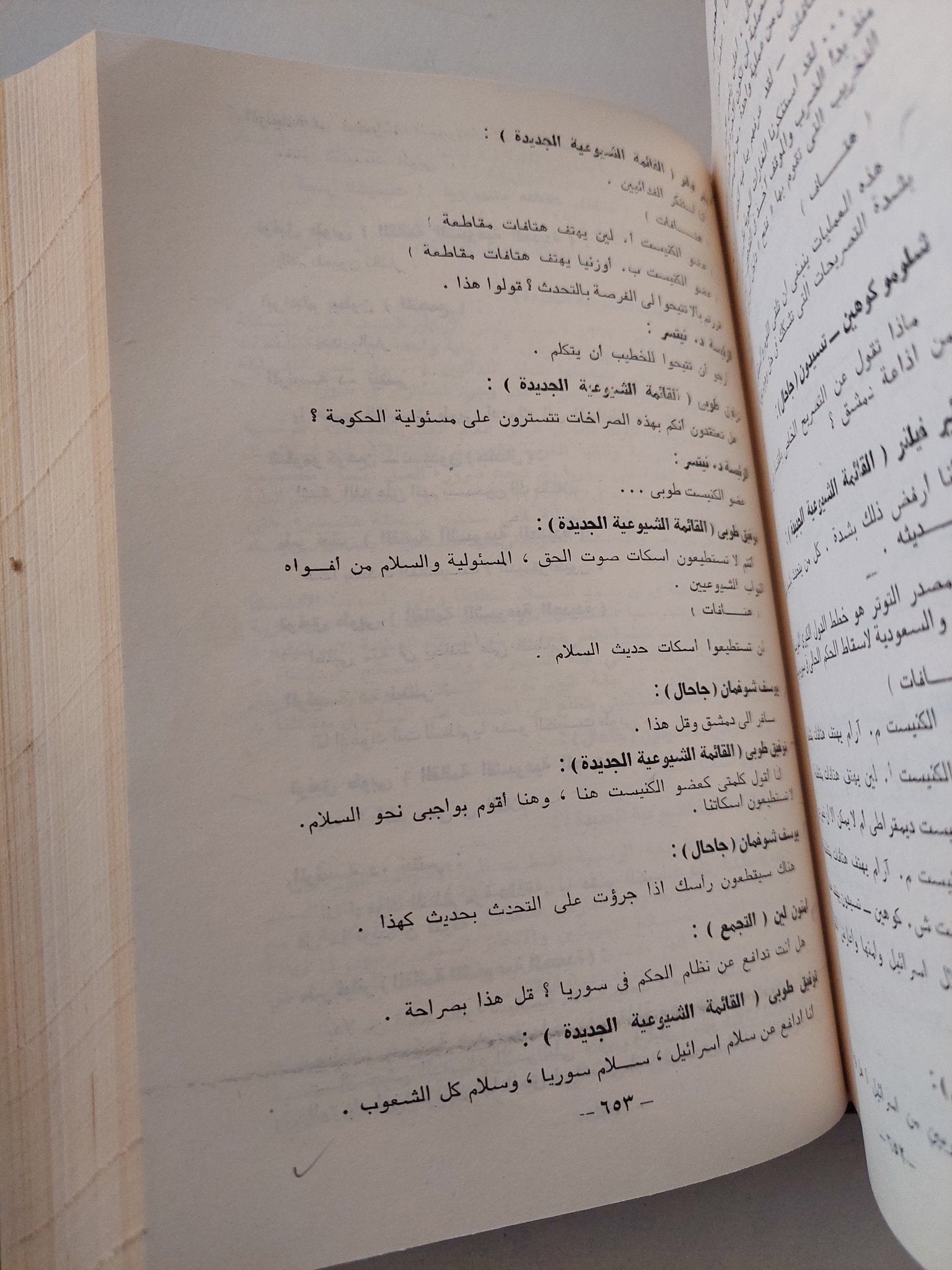 محاضر الكنيست .. نصوص مختارة من محاضر الكنيست السادس - هارد كفر الطبعة الأولي ١٩٧١ - متجر كتب مصر - متجر كتب مصر
