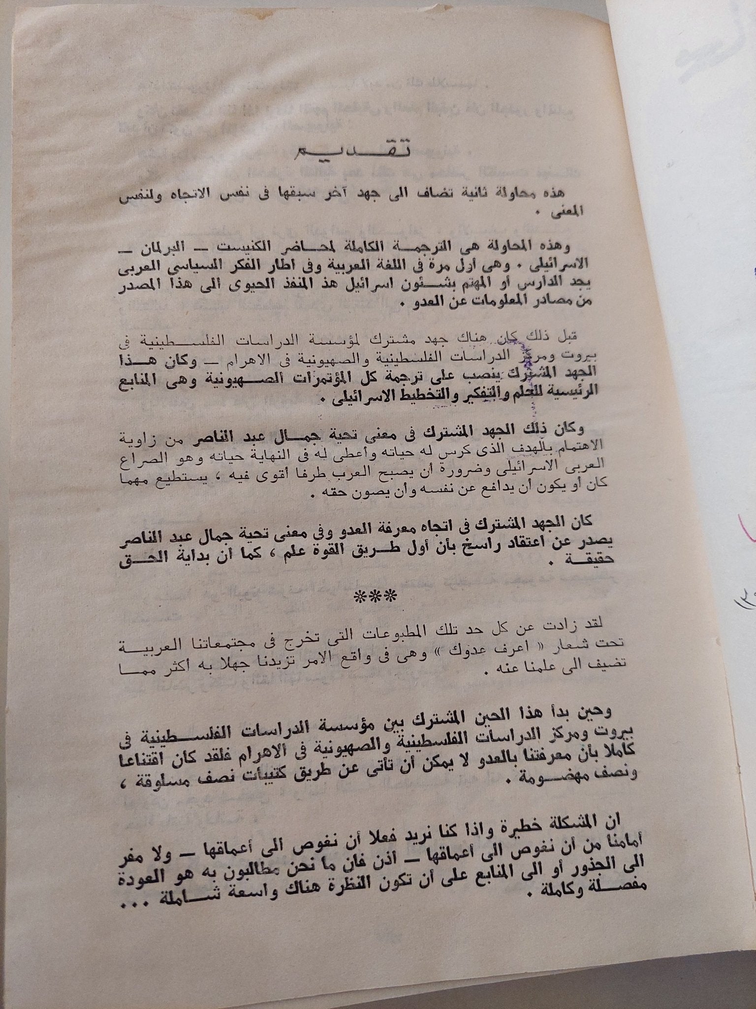 محاضر الكنيست .. نصوص مختارة من محاضر الكنيست السادس - هارد كفر الطبعة الأولي ١٩٧١ - متجر كتب مصر - متجر كتب مصر