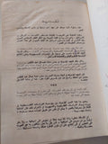 محاضر الكنيست .. نصوص مختارة من محاضر الكنيست السادس - هارد كفر الطبعة الأولي ١٩٧١ - متجر كتب مصر - متجر كتب مصر