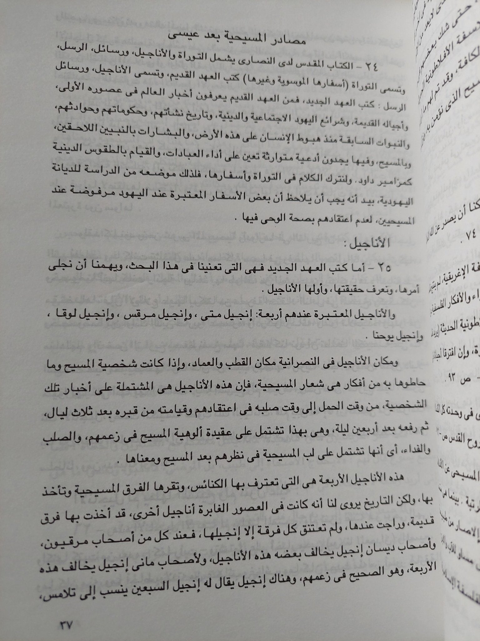 محاضرات فى النصرانية / محمد أبو زهرة - متجر كتب مصر - المكتبة الفلسفية