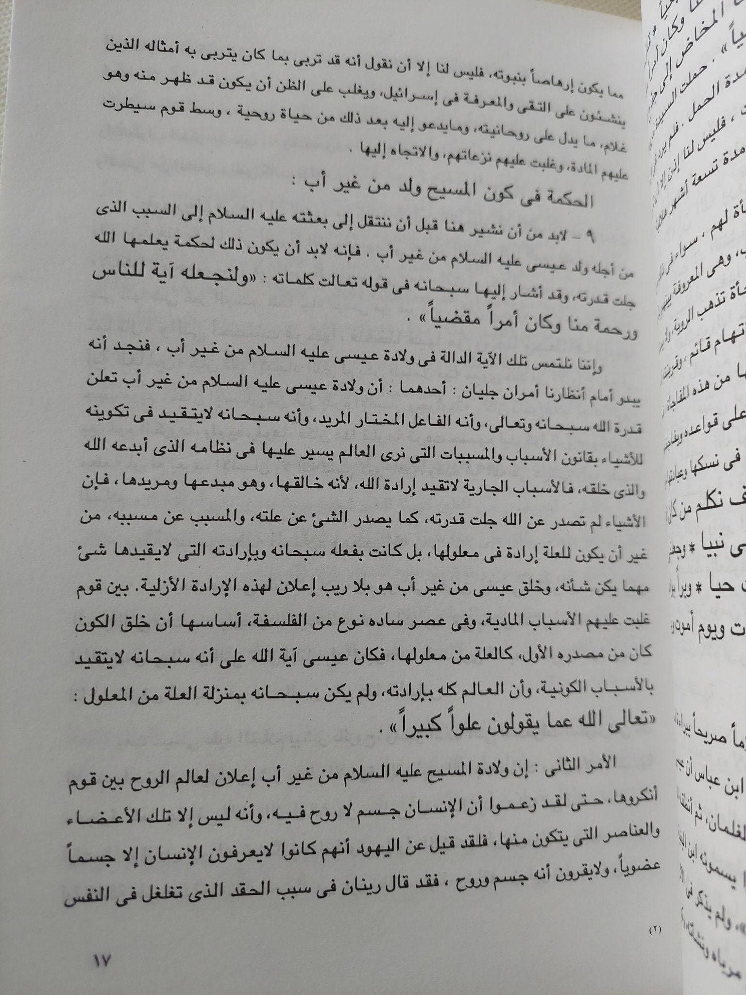 محاضرات فى النصرانية / محمد أبو زهرة - متجر كتب مصر - المكتبة الفلسفية