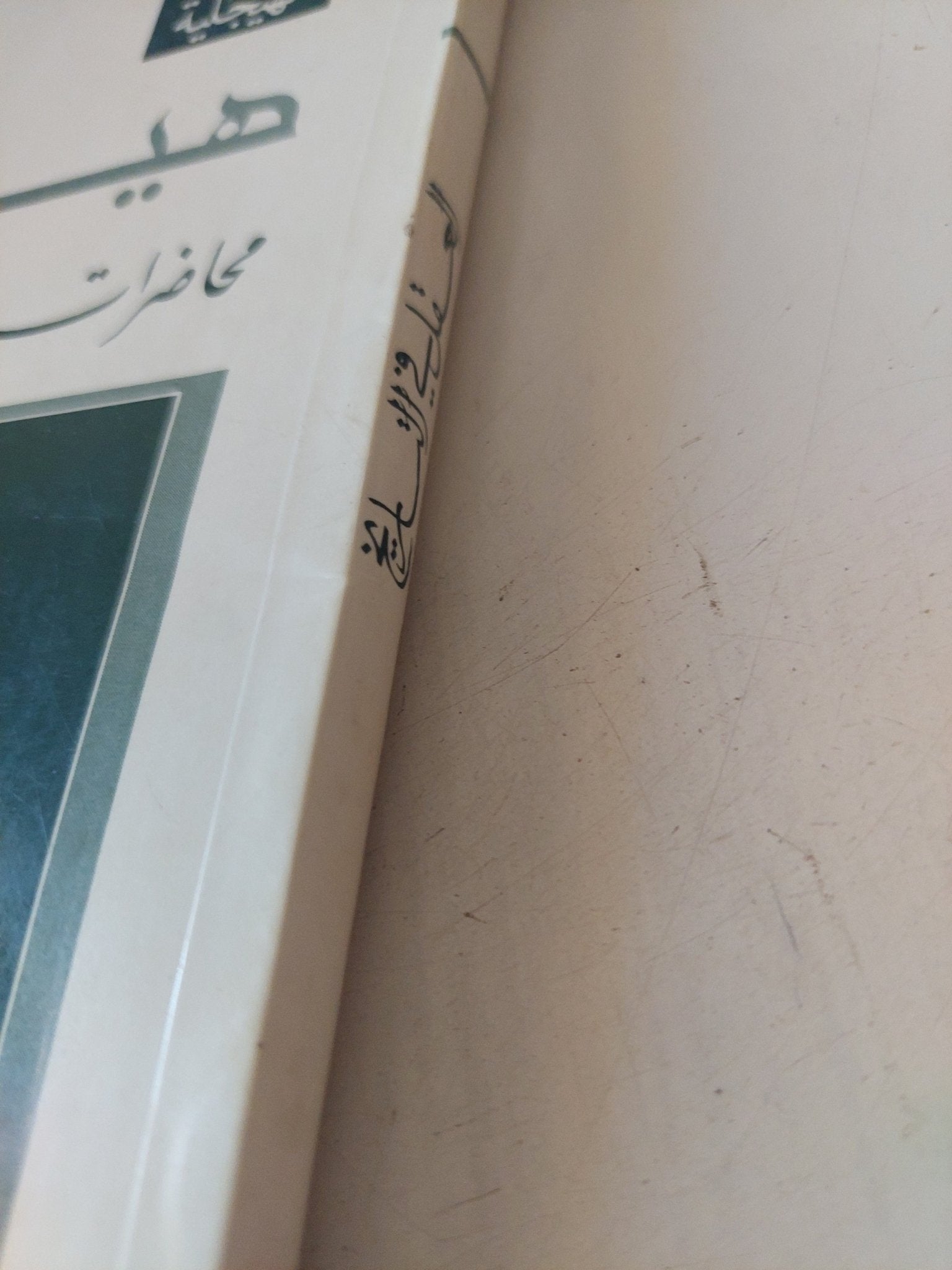 محاضرات فى فلسفة التاريخ ج1 العقل فى التاريخ / هيجل - متجر كتب مصر - متجر كتب مصر