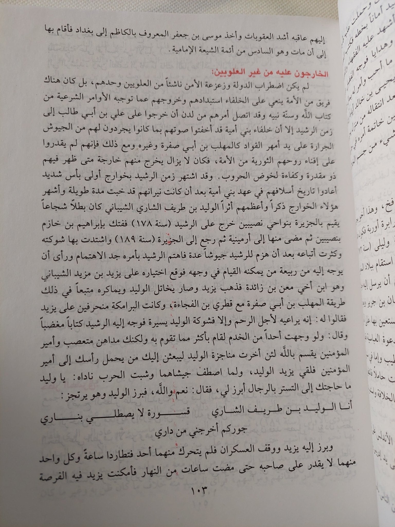 محاضرات فى تاريخ الأمم الإسلامية .. الدولة العباسية / محمد بك الحضرى - هارد كفر - متجر كتب مصر - المكتبة الفلسفية