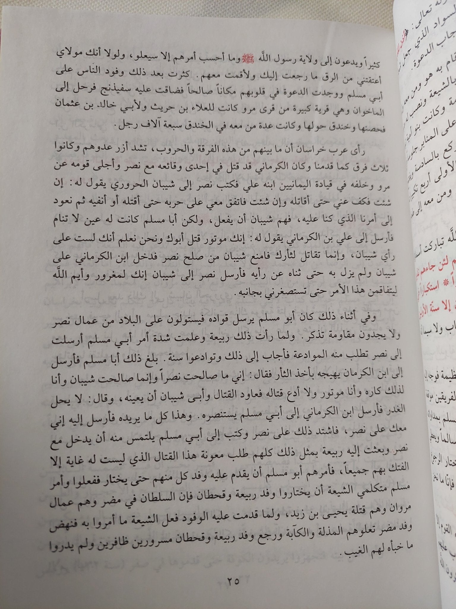 محاضرات فى تاريخ الأمم الإسلامية .. الدولة العباسية / محمد بك الحضرى - هارد كفر - متجر كتب مصر - المكتبة الفلسفية
