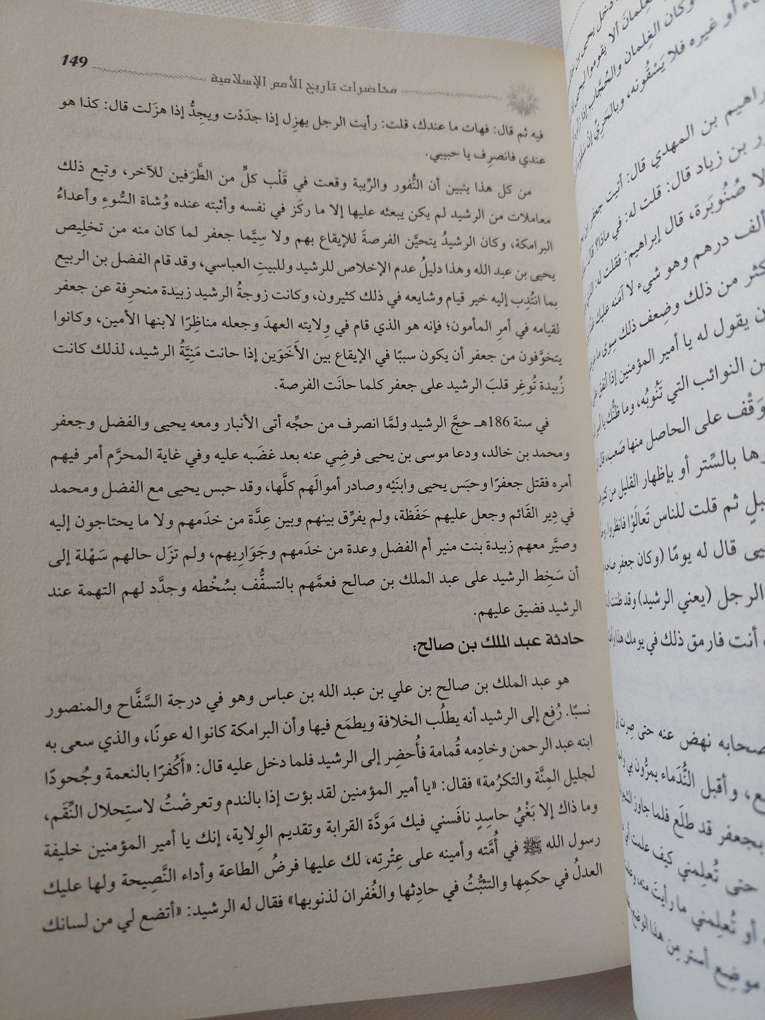 محاضرات تاريخ الامم الإسلامية .. الدولة العباسية / محمد الخضرى بك - متجر كتب مصر - المكتبة الفلسفية