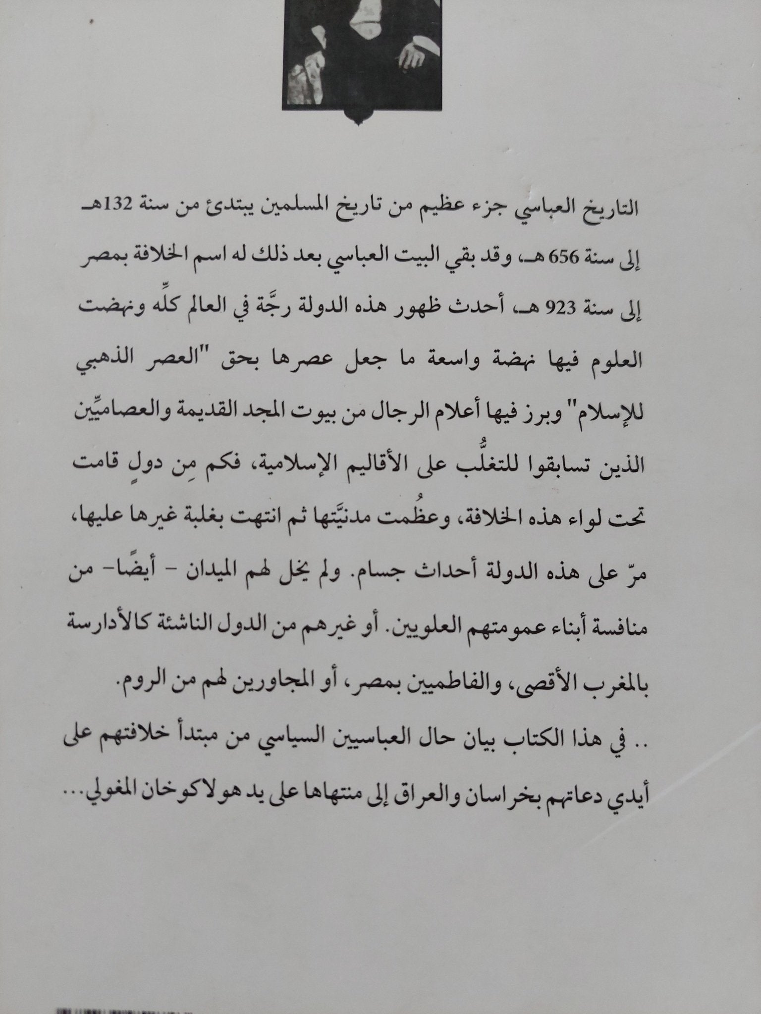 محاضرات تاريخ الامم الإسلامية .. الدولة العباسية / محمد الخضرى بك - متجر كتب مصر - المكتبة الفلسفية