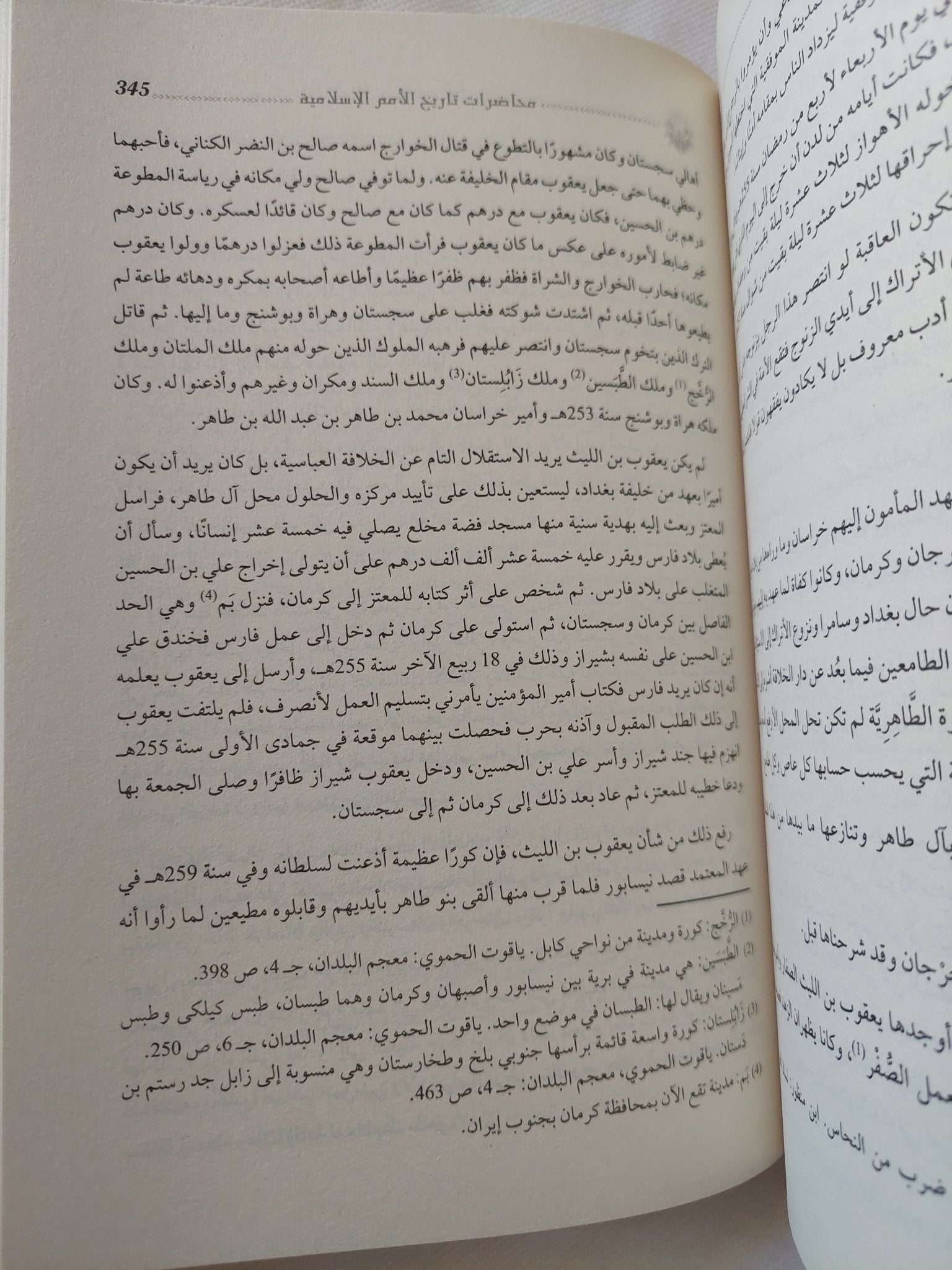 محاضرات تاريخ الامم الإسلامية .. الدولة العباسية / محمد الخضرى بك - متجر كتب مصر - المكتبة الفلسفية