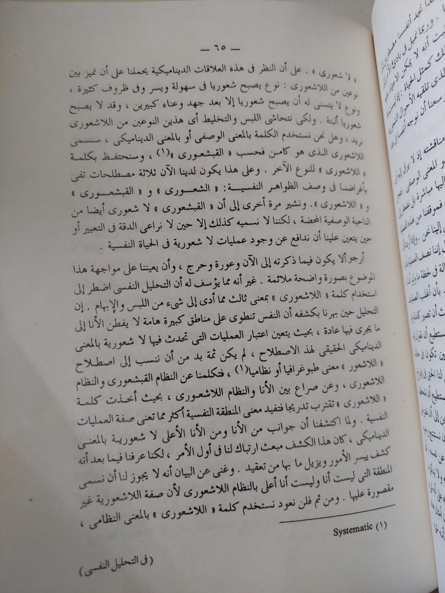 محاضرات تمهيدية فى التحليل النفسى / سيجموند فرويد - متجر كتب مصر - متجر كتب مصر