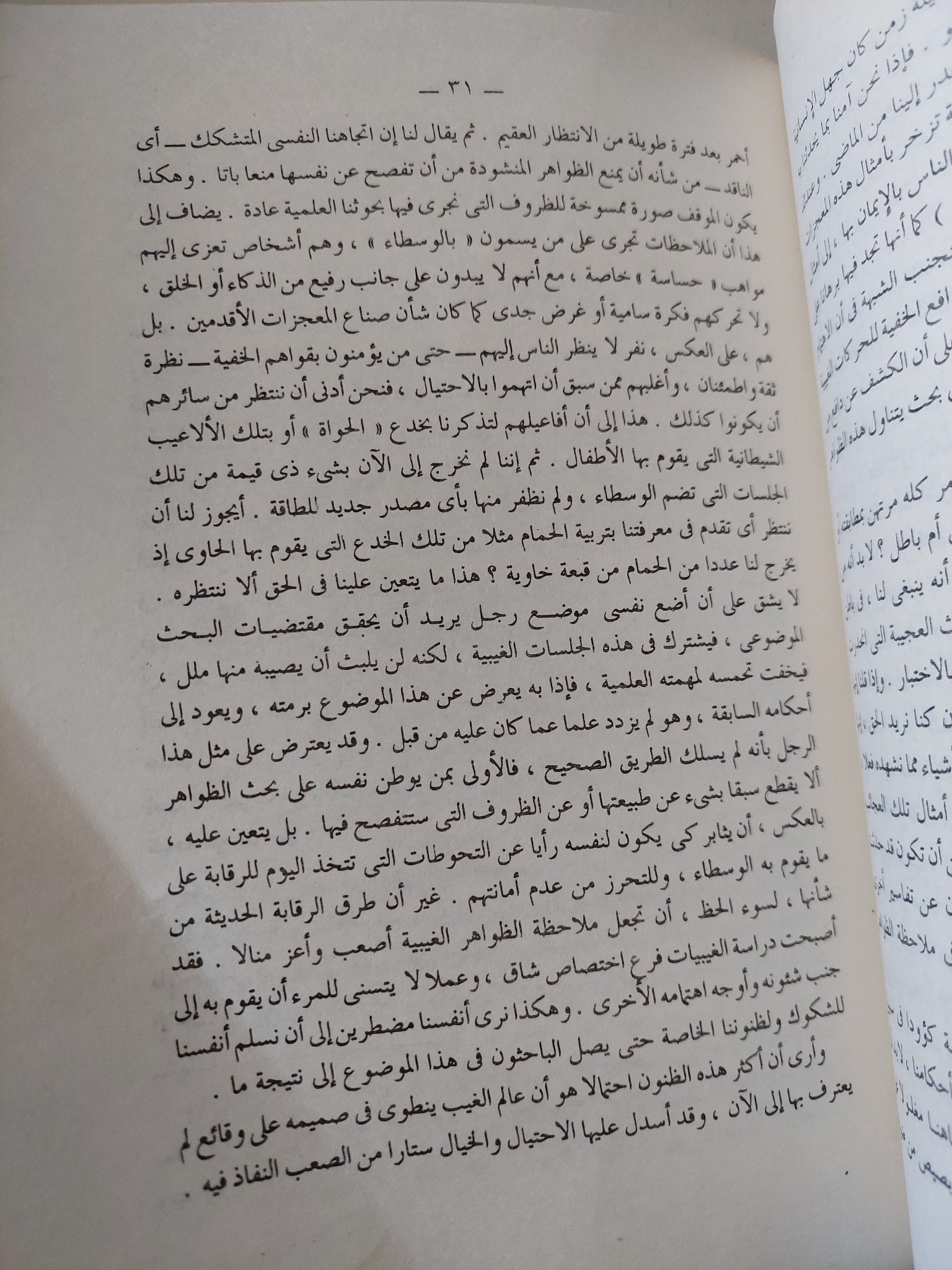 محاضرات تمهيدية فى التحليل النفسى / سيجموند فرويد - متجر كتب مصر - متجر كتب مصر