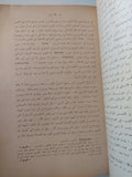 محاضرات تمهيدية جديدة فى التحليل النفسى / سيجموند فرويد - متجر كتب مصر - متجر كتب مصر