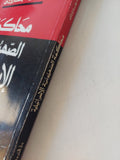 محاكمة الصهيونية الإسرائيلية / روجيه جارودى - متجر كتب مصر - المكتبة الفلسفية