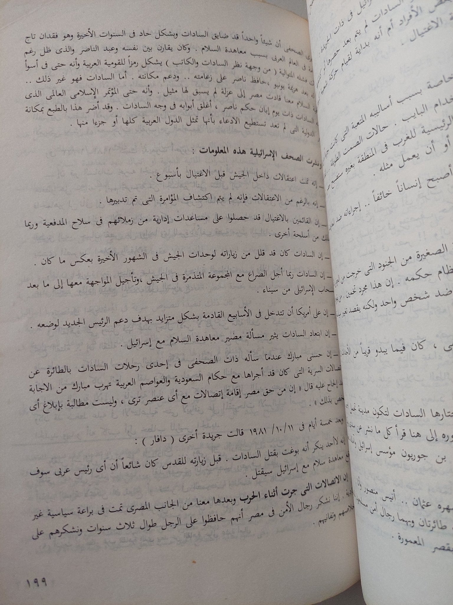 محاكمة فرعون .. خبايا محاكمة قتلة السادات / شوقى خالد - متجر كتب مصر - المكتبة الفلسفية