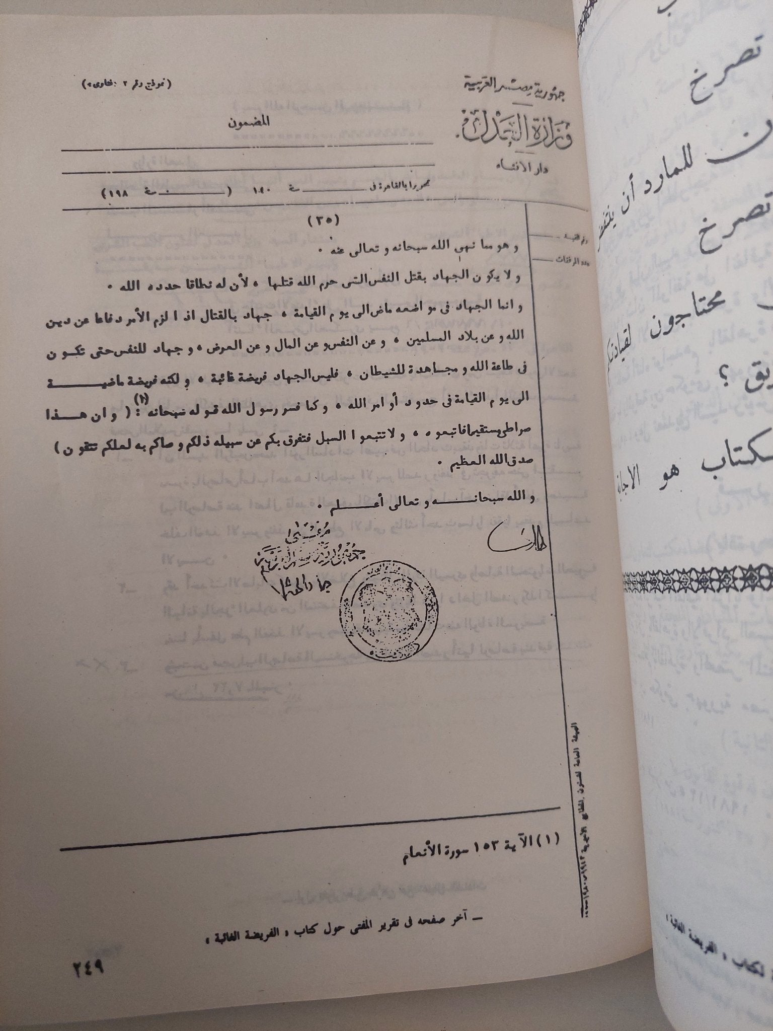 محاكمة فرعون .. خبايا محاكمة قتلة السادات / شوقى خالد - متجر كتب مصر - متجر كتب مصر