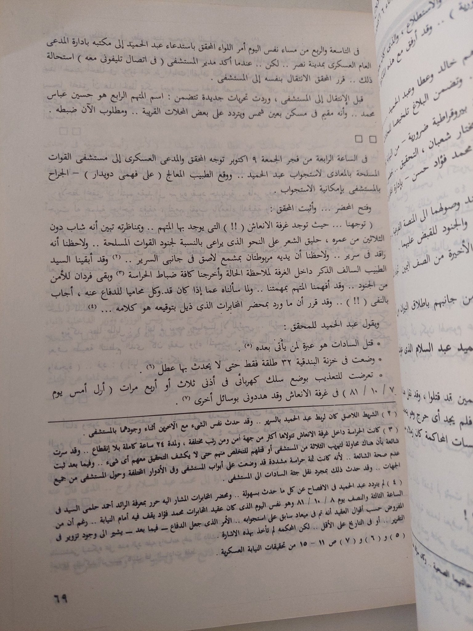 محاكمة فرعون .. خبايا محاكمة قتلة السادات / شوقى خالد - متجر كتب مصر - متجر كتب مصر