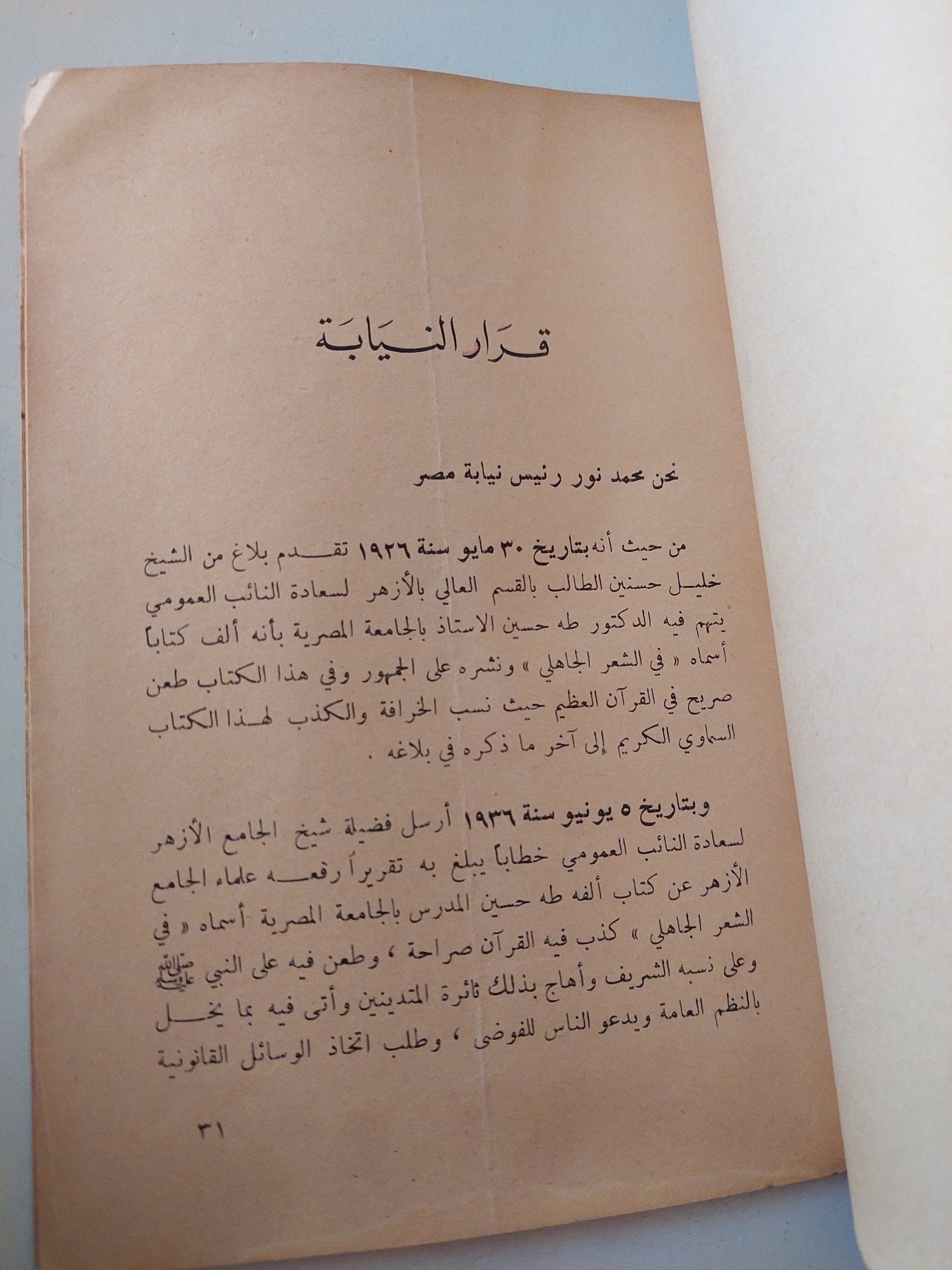 محاكمة طه حسين / خيرى شلبى - متجر كتب مصر - متجر كتب مصر