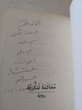 محاكمة تنكرية - إهداء خاص من المؤلف حسن هند - متجر كتب مصر - المكتبة الفلسفية