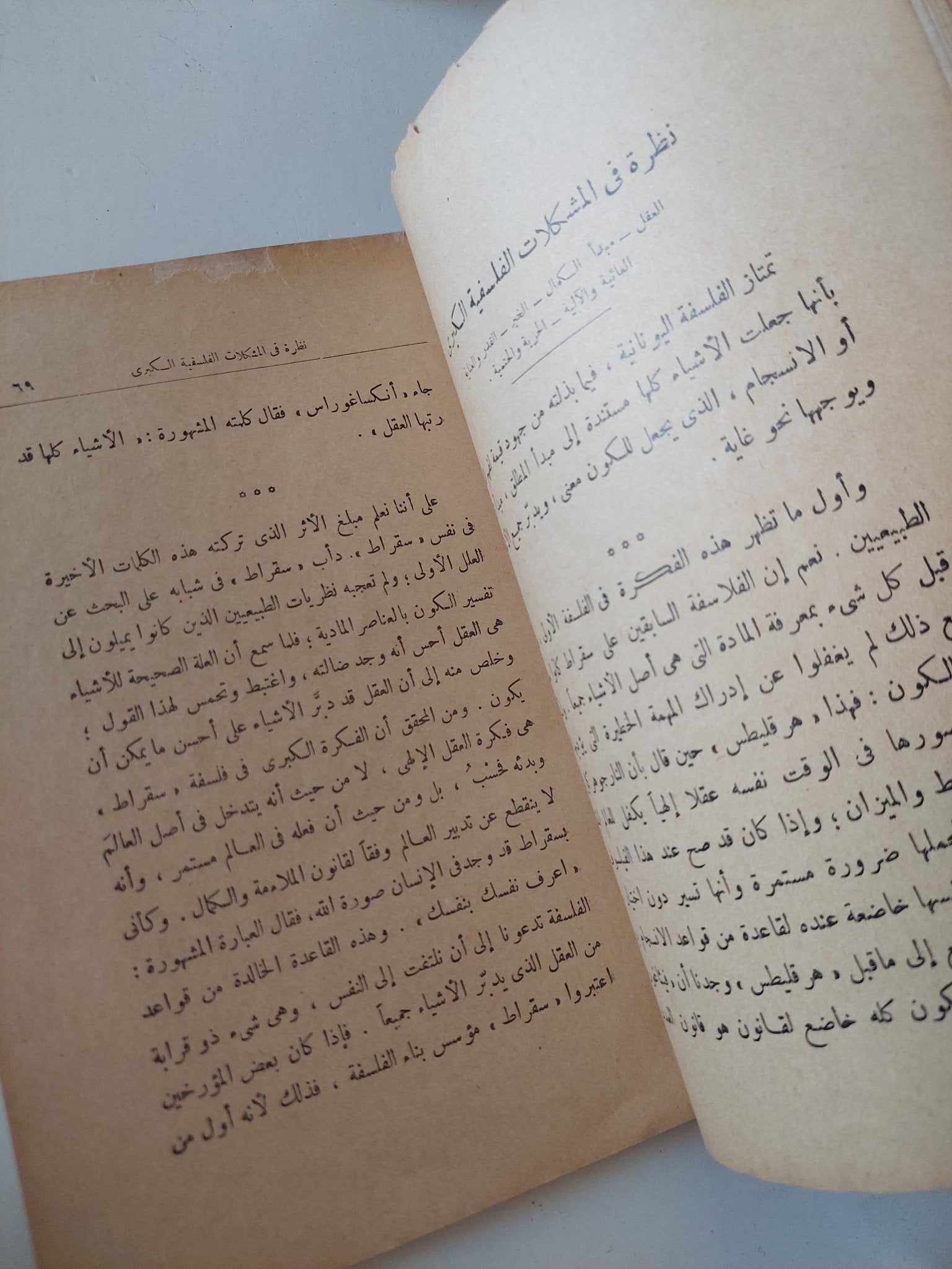 محاولات فلسفية / عثمان أمين - متجر كتب مصر - متجر كتب مصر