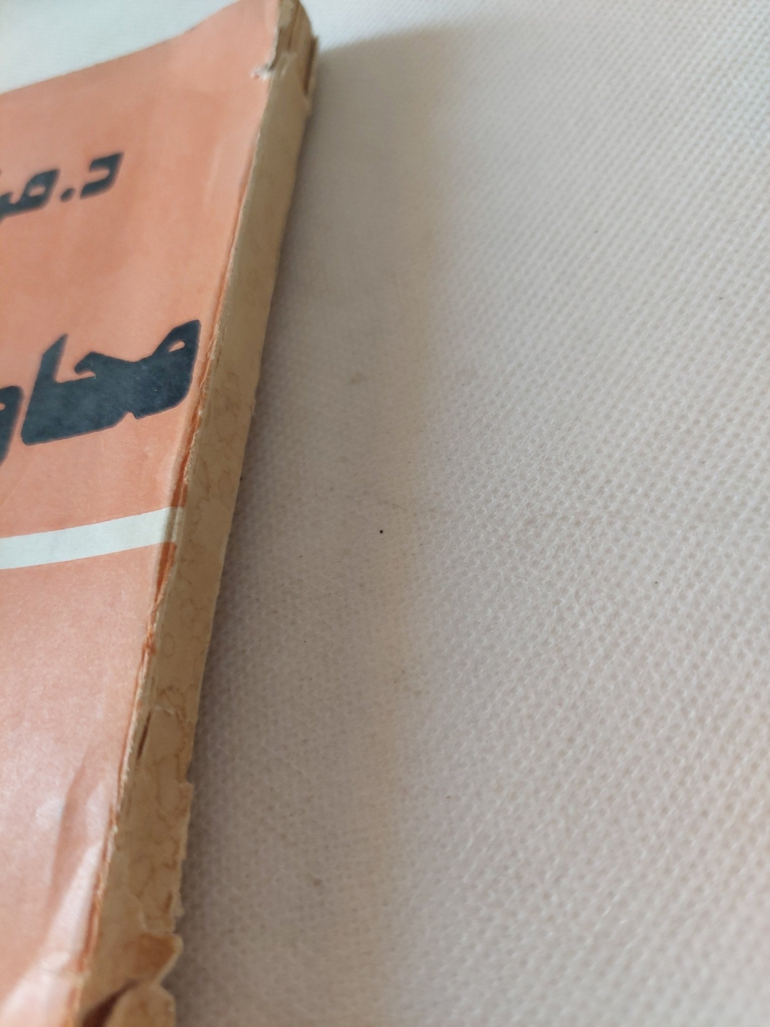 محاورات فلسفية فى موسكو / مراد وهبة - متجر كتب مصر - متجر كتب مصر