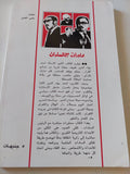 محاوراتى مع السادات / أحمد بهاء الدين - متجر كتب مصر - المكتبة الفلسفية