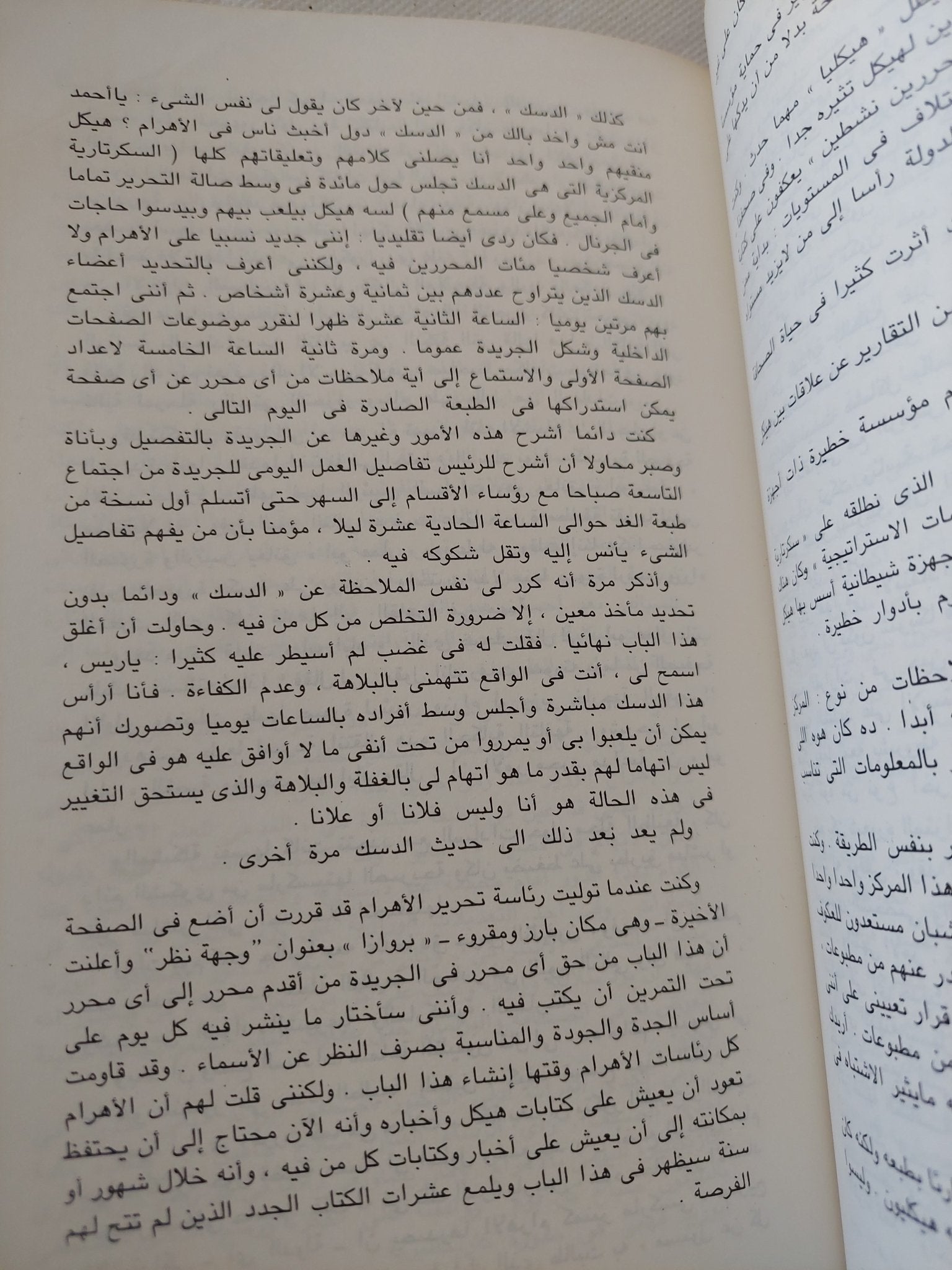 محاوراتى مع السادات / أحمد بهاء الدين - متجر كتب مصر - المكتبة الفلسفية