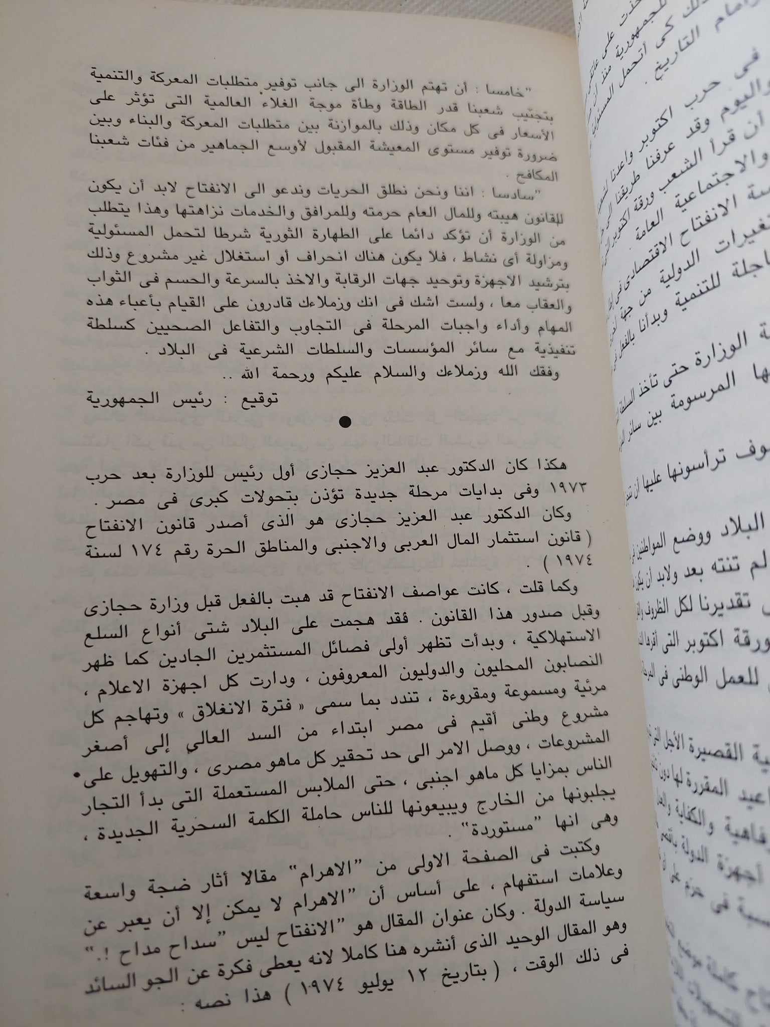 محاوراتى مع السادات / أحمد بهاء الدين - متجر كتب مصر - المكتبة الفلسفية