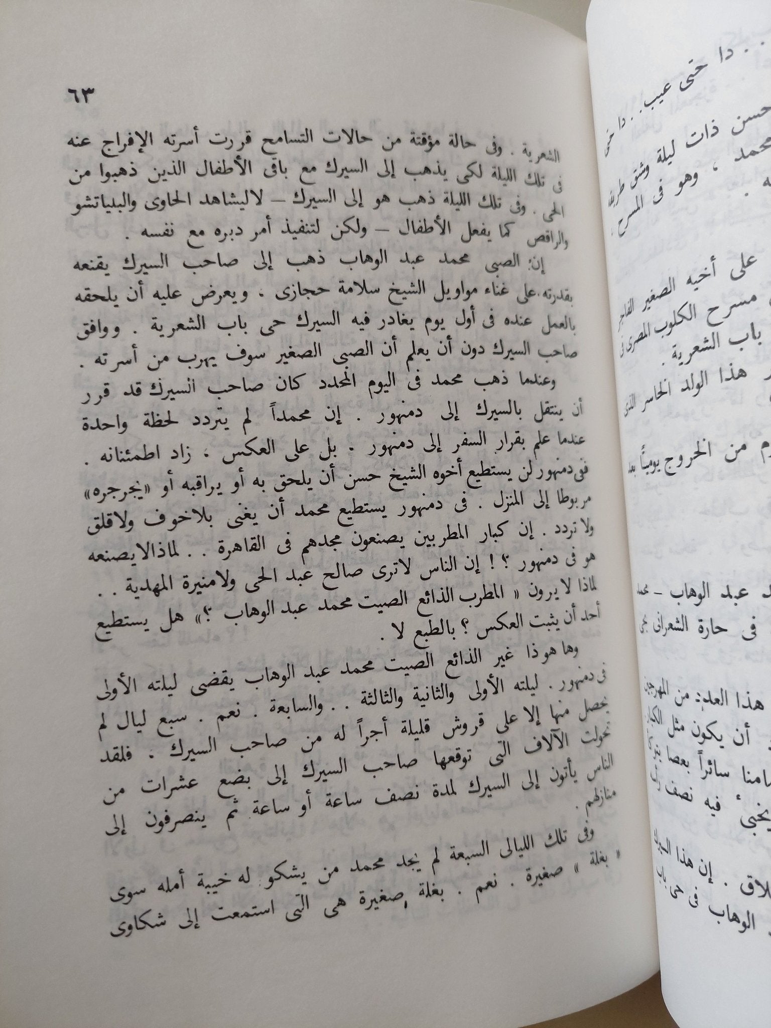 محمد عبد الوهاب الذى لا يعرفه احد / محمود عوض - متجر كتب مصر - متجر كتب مصر