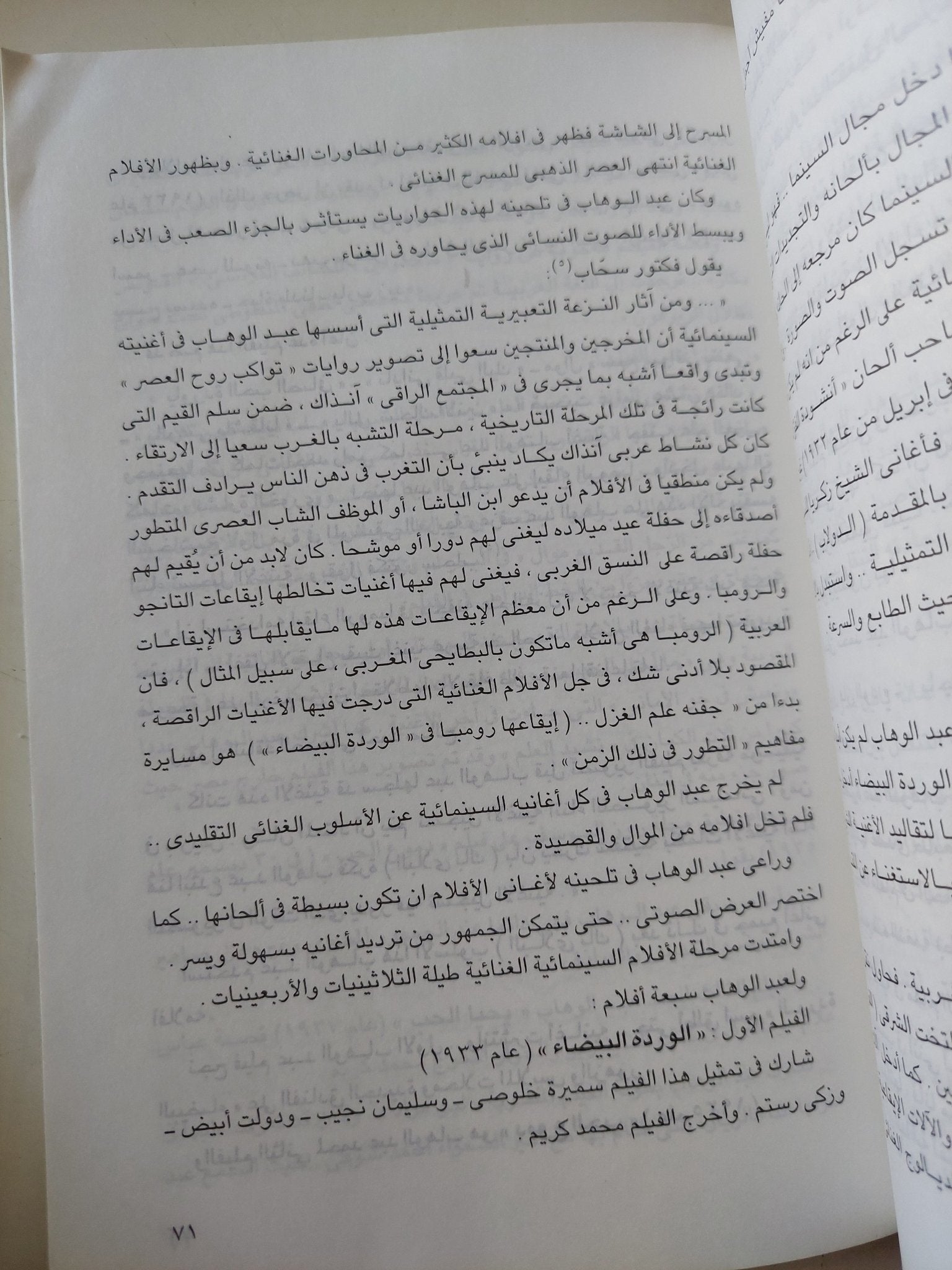 محمد عبد الوهاب حياته وفنه / رتيبة الحفنى - متجر كتب مصر - متجر كتب مصر
