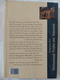 محمد النبى ورجل الدولة / مونتغمرى واط - متجر كتب مصر - المكتبة الفلسفية