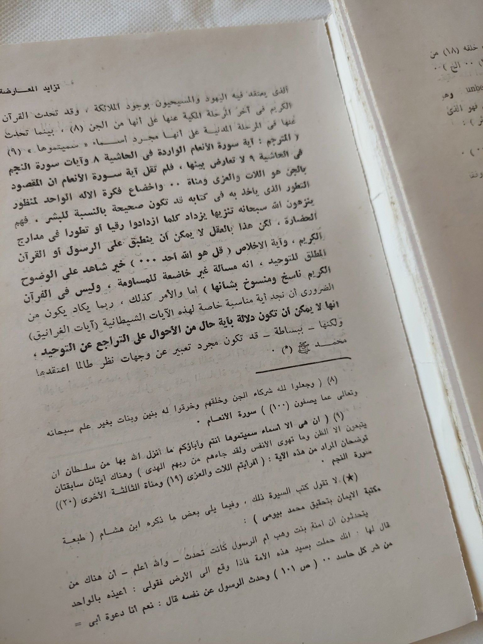محمد فى مكة / مونتجومرى وات - متجر كتب مصر - المكتبة الفلسفية